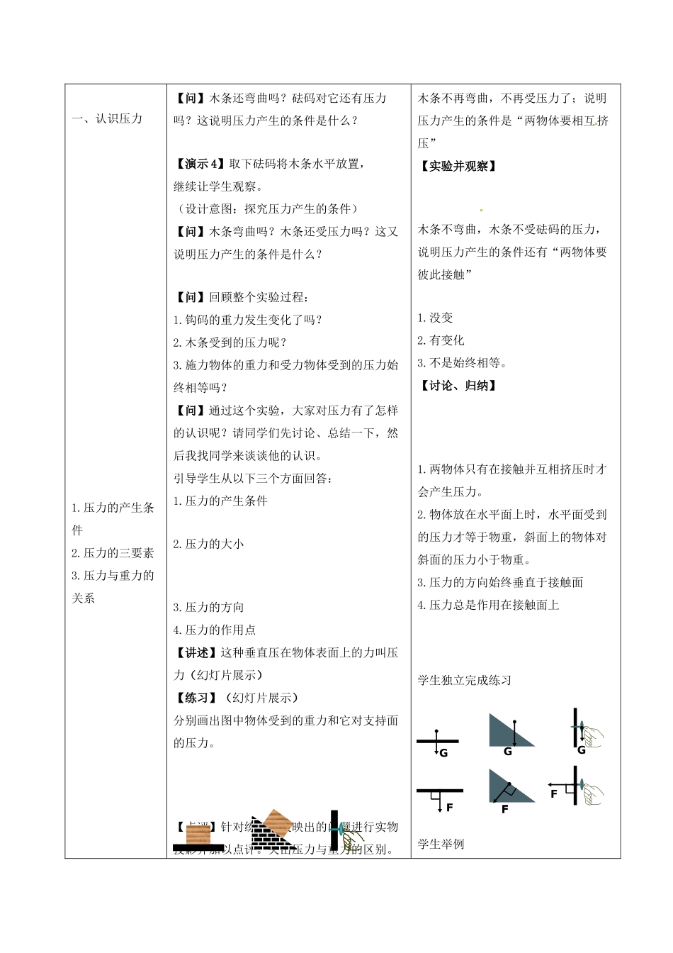 山东省滕州市滕东中学八年级物理下册《压强》教学设计 新人教版_第3页