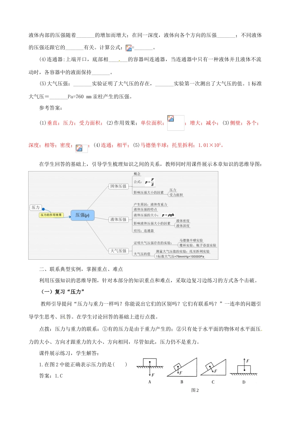 山东省滕州市大坞镇大坞中学八年级物理下册 第九章《压强》复习教案 （新版）新人教版_第2页