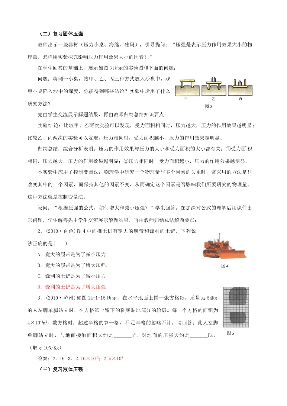 山东省滕州市大坞镇大坞中学八年级物理下册 第九章《压强》复习教案 （新版）新人教版_第3页