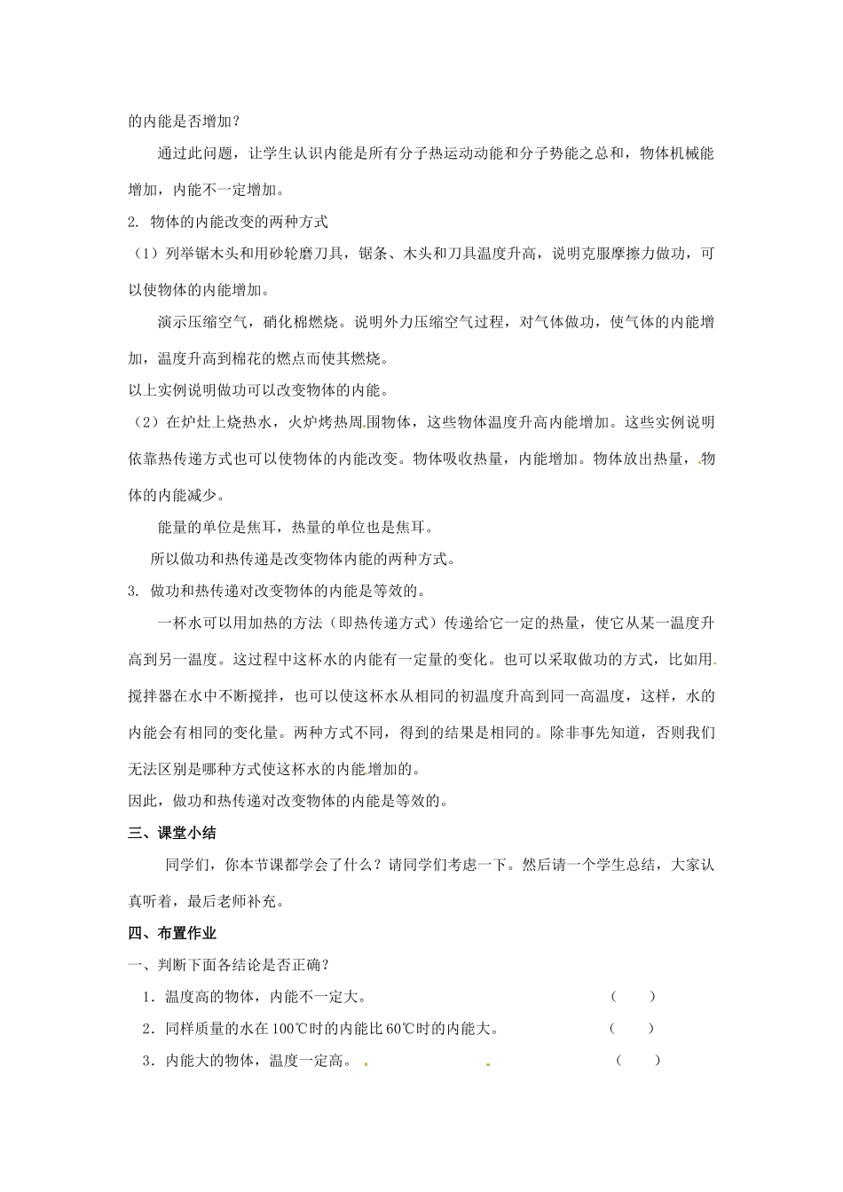 山东省滕州市大坞镇大坞中学九年级物理全册 第十六章《热和能》教案 新人教版_第2页