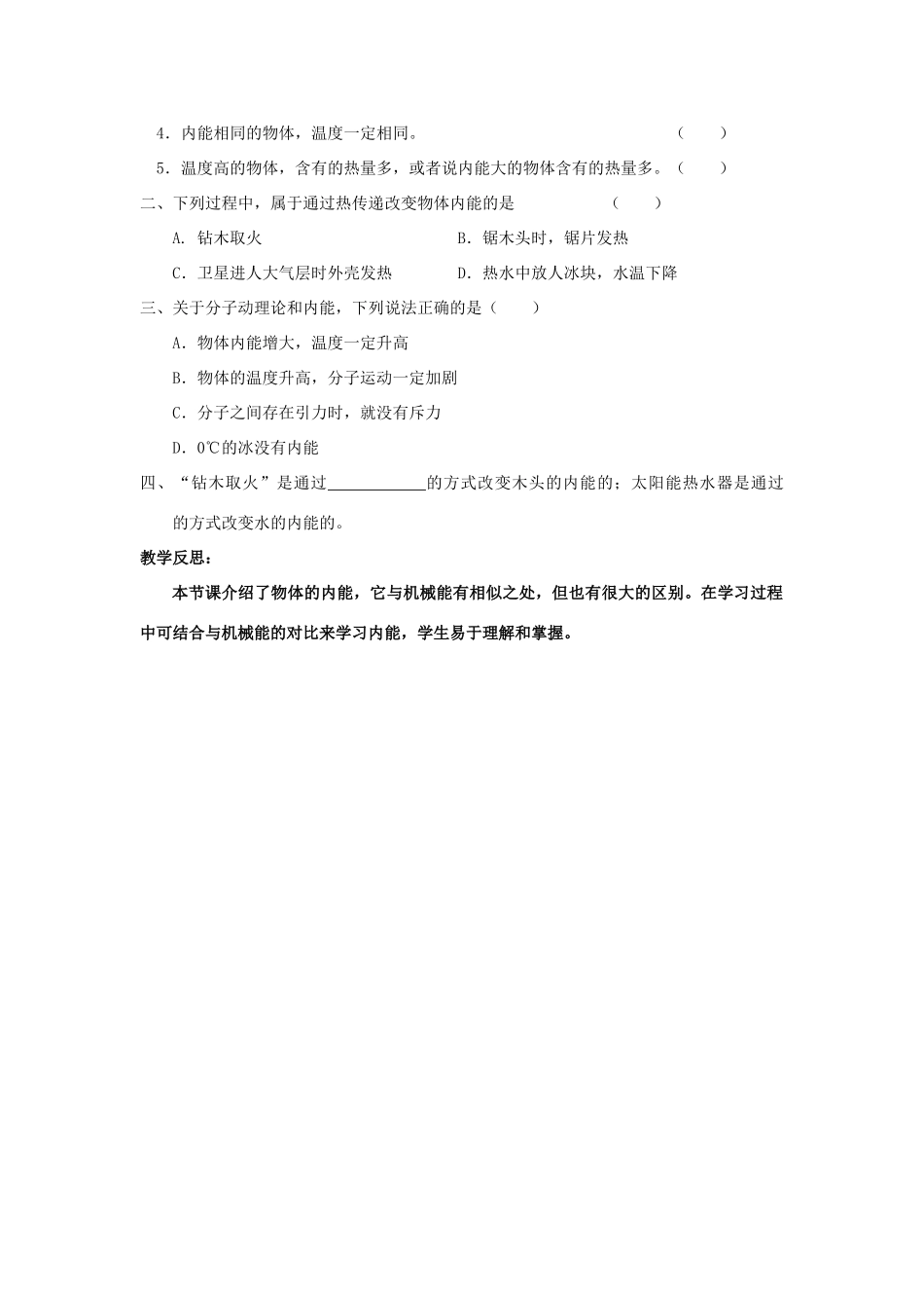 山东省滕州市大坞镇大坞中学九年级物理全册 第十六章《热和能》教案 新人教版_第3页