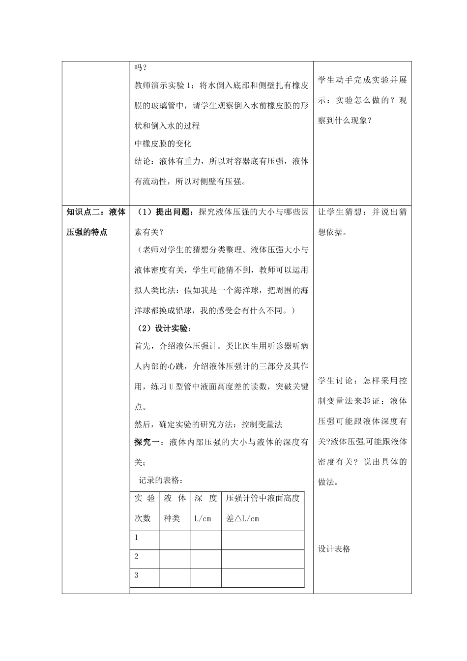 山东省滕州市大坞镇大坞中学八年级物理下册 第九章 第2节《液体的压强》教案 （新版）新人教版_第2页