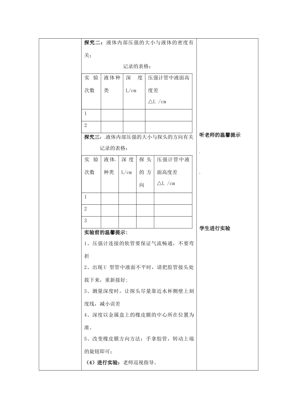 山东省滕州市大坞镇大坞中学八年级物理下册 第九章 第2节《液体的压强》教案 （新版）新人教版_第3页