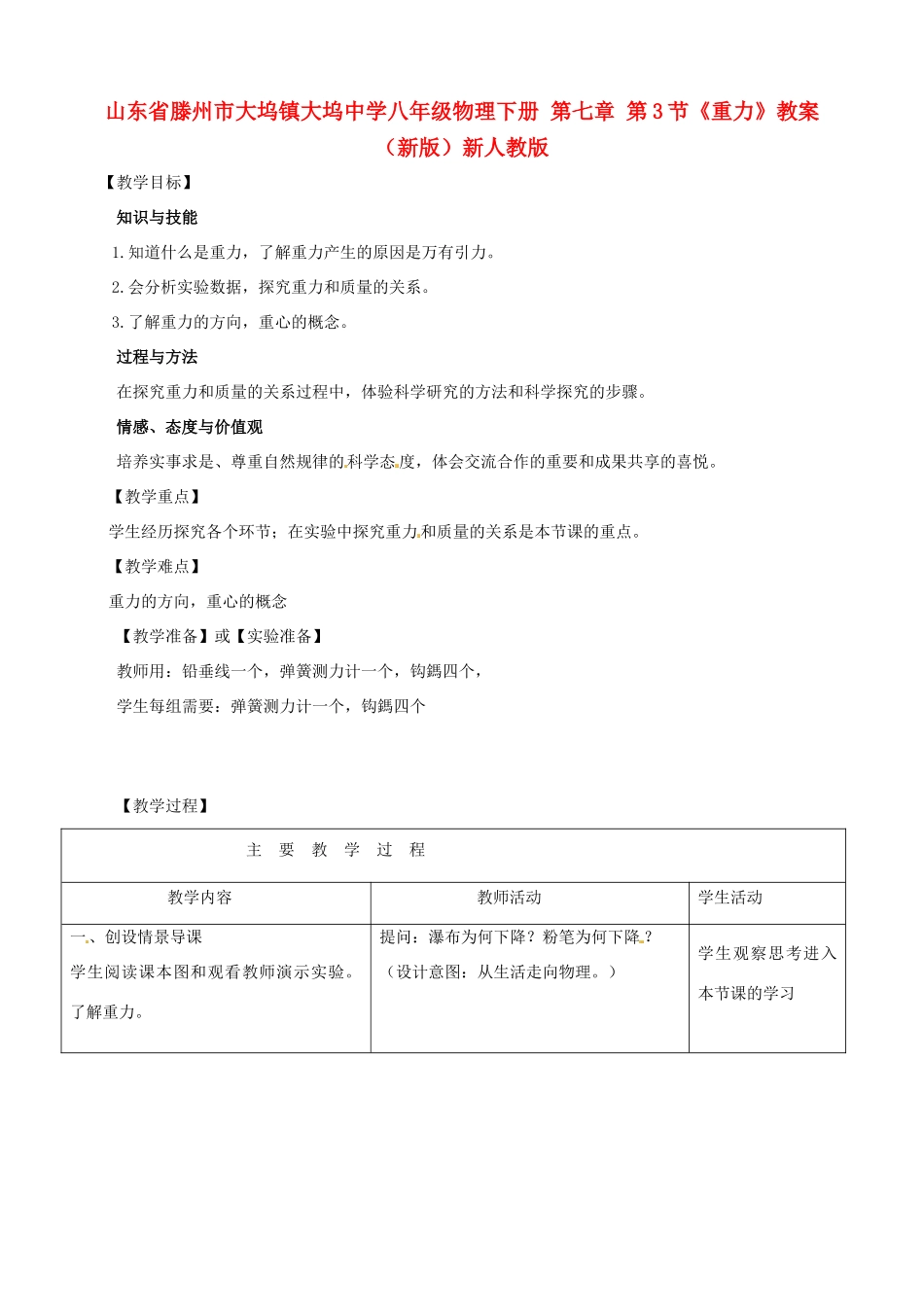 山东省滕州市大坞镇大坞中学八年级物理下册 第七章 第3节《重力》教案 （新版）新人教版_第1页