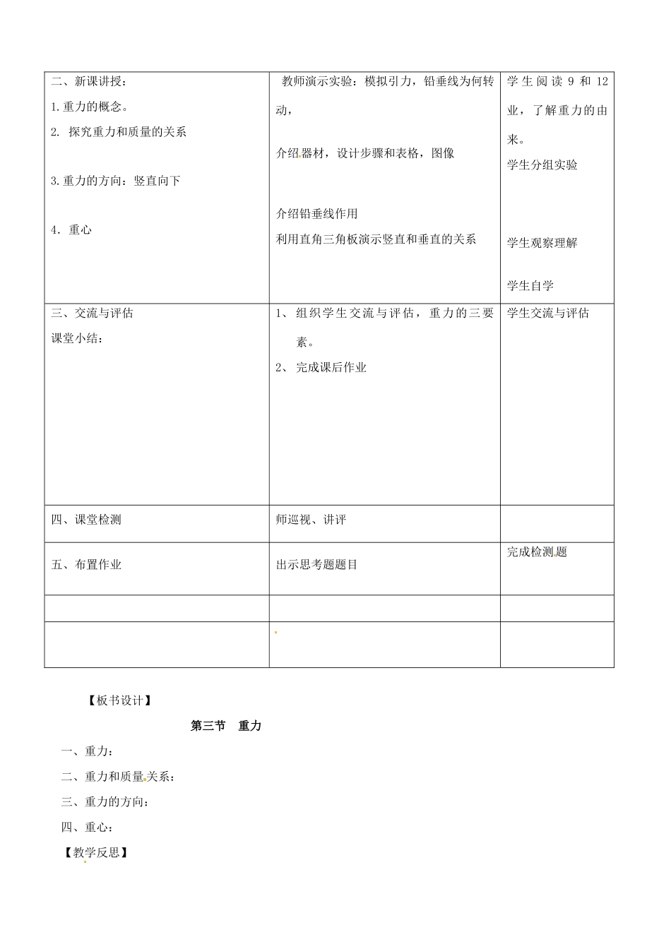 山东省滕州市大坞镇大坞中学八年级物理下册 第七章 第3节《重力》教案 （新版）新人教版_第2页