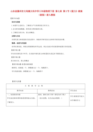 山东省滕州市大坞镇大坞中学八年级物理下册 第七章 第3节《重力》教案 （新版）新人教版