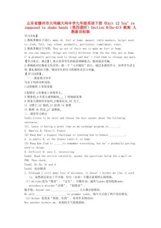 山东省滕州市大坞镇大坞中学九年级英语下册《Unit 12 You’re supposed to shake hands（第四课时）Section B(3a-4)》教案 人教新目标版