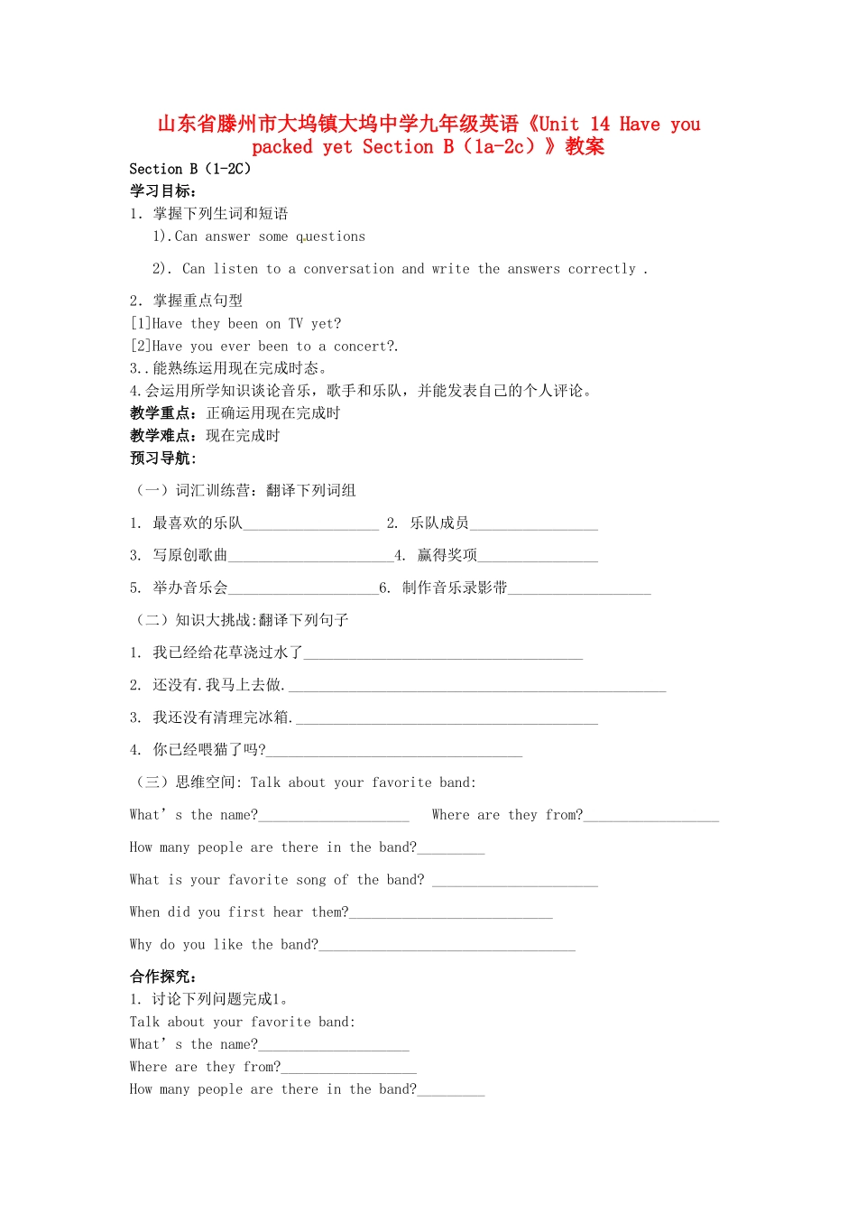 山东省滕州市大坞镇大坞中学九年级英语《Unit 14 Have you packed yet Section B（1a-2c）》教案_第1页
