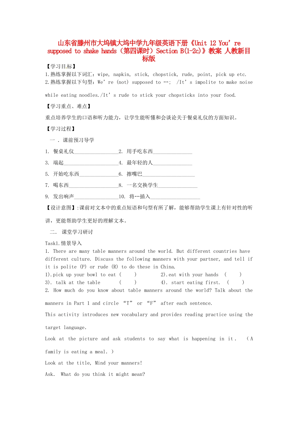 山东省滕州市大坞镇大坞中学九年级英语下册《Unit 12 You’re supposed to shake hands（第四课时）Section B(1-2c)》教案 人教新目标版_第1页