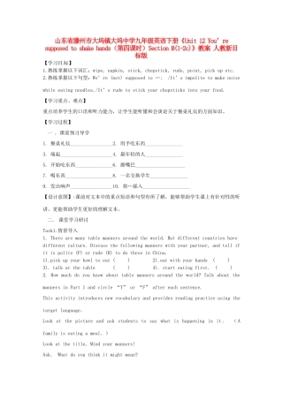 山东省滕州市大坞镇大坞中学九年级英语下册《Unit 12 You’re supposed to shake hands（第四课时）Section B(1-2c)》教案 人教新目标版