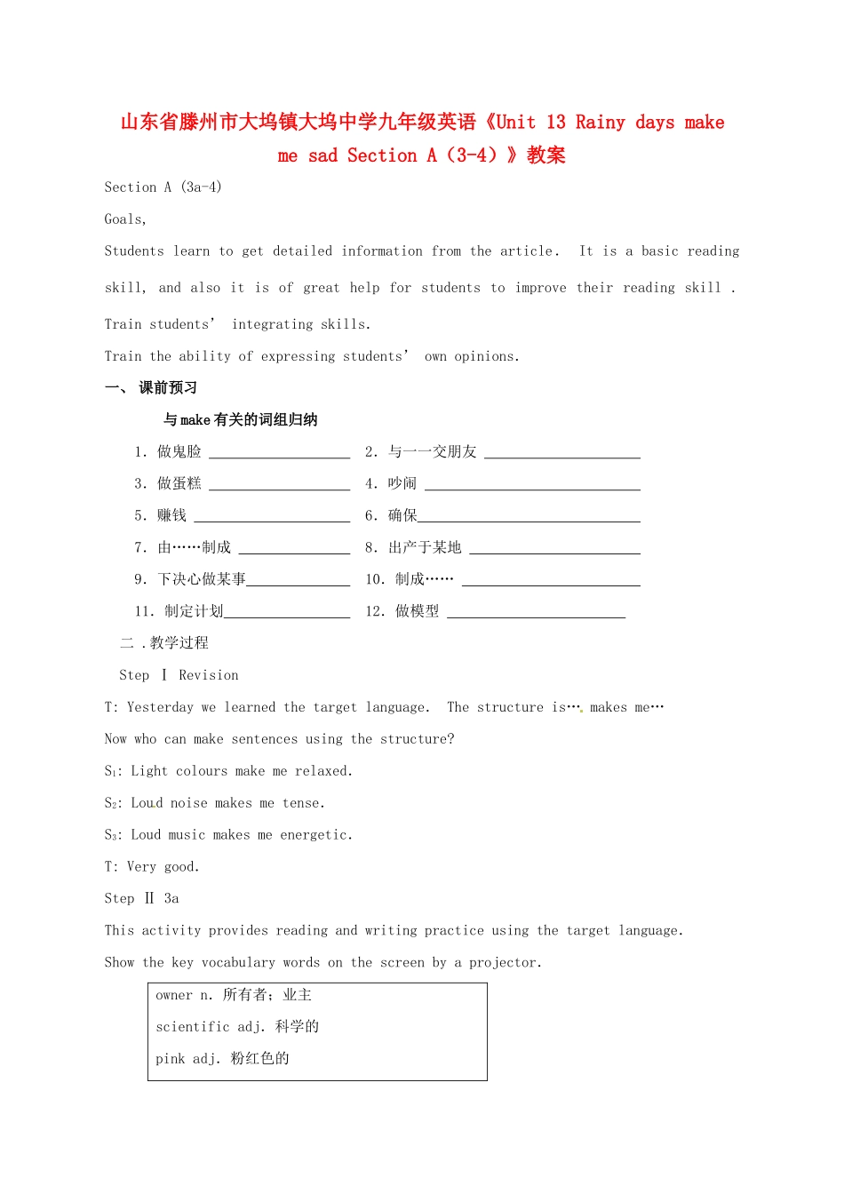 山东省滕州市大坞镇大坞中学九年级英语《Unit 13 Rainy days make me sad Section A（3-4）》教案_第1页