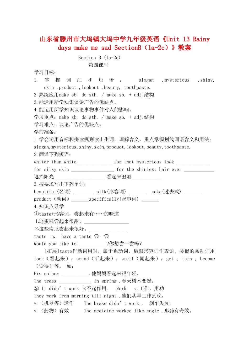 山东省滕州市大坞镇大坞中学九年级英语《Unit 13 Rainy days make me sad SectionB（1a-2c）》教案_第1页