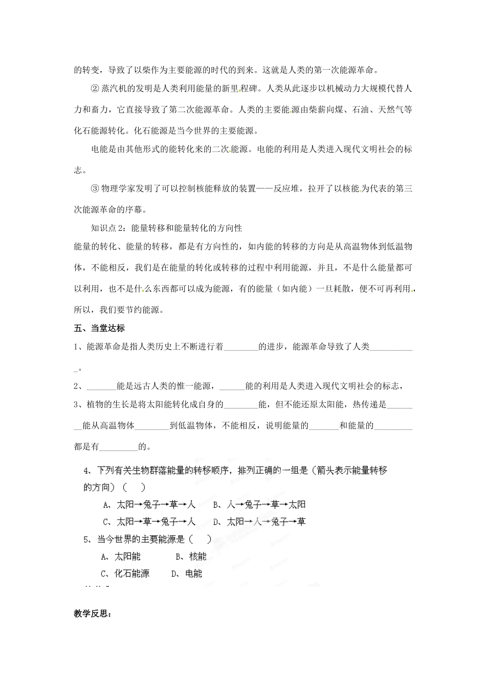 山东省滕州市大坞镇大坞中学九年级物理全册 第十七章 第四节《能源革命》教案 新人教版_第2页