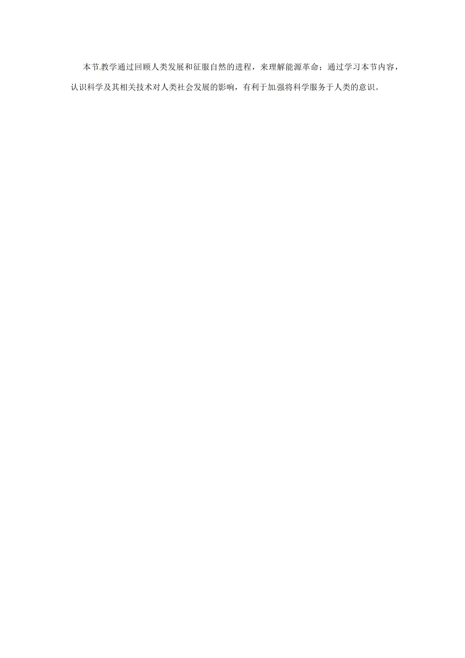 山东省滕州市大坞镇大坞中学九年级物理全册 第十七章 第四节《能源革命》教案 新人教版_第3页