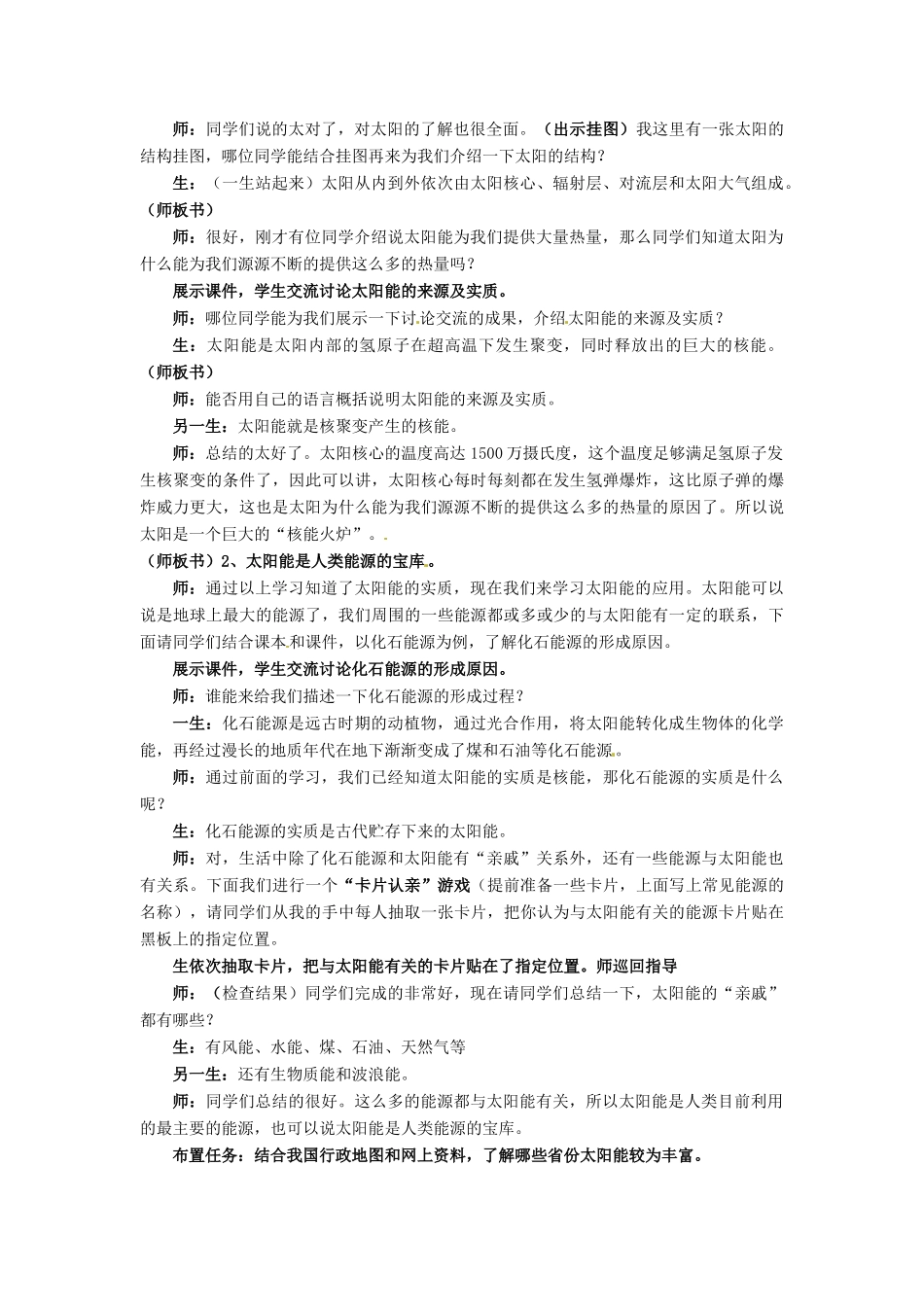 山东省滕州市大坞镇大坞中学九年级物理全册 第十七章 第三节《太阳能》教案 新人教版_第2页