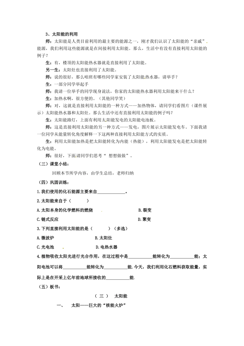 山东省滕州市大坞镇大坞中学九年级物理全册 第十七章 第三节《太阳能》教案 新人教版_第3页