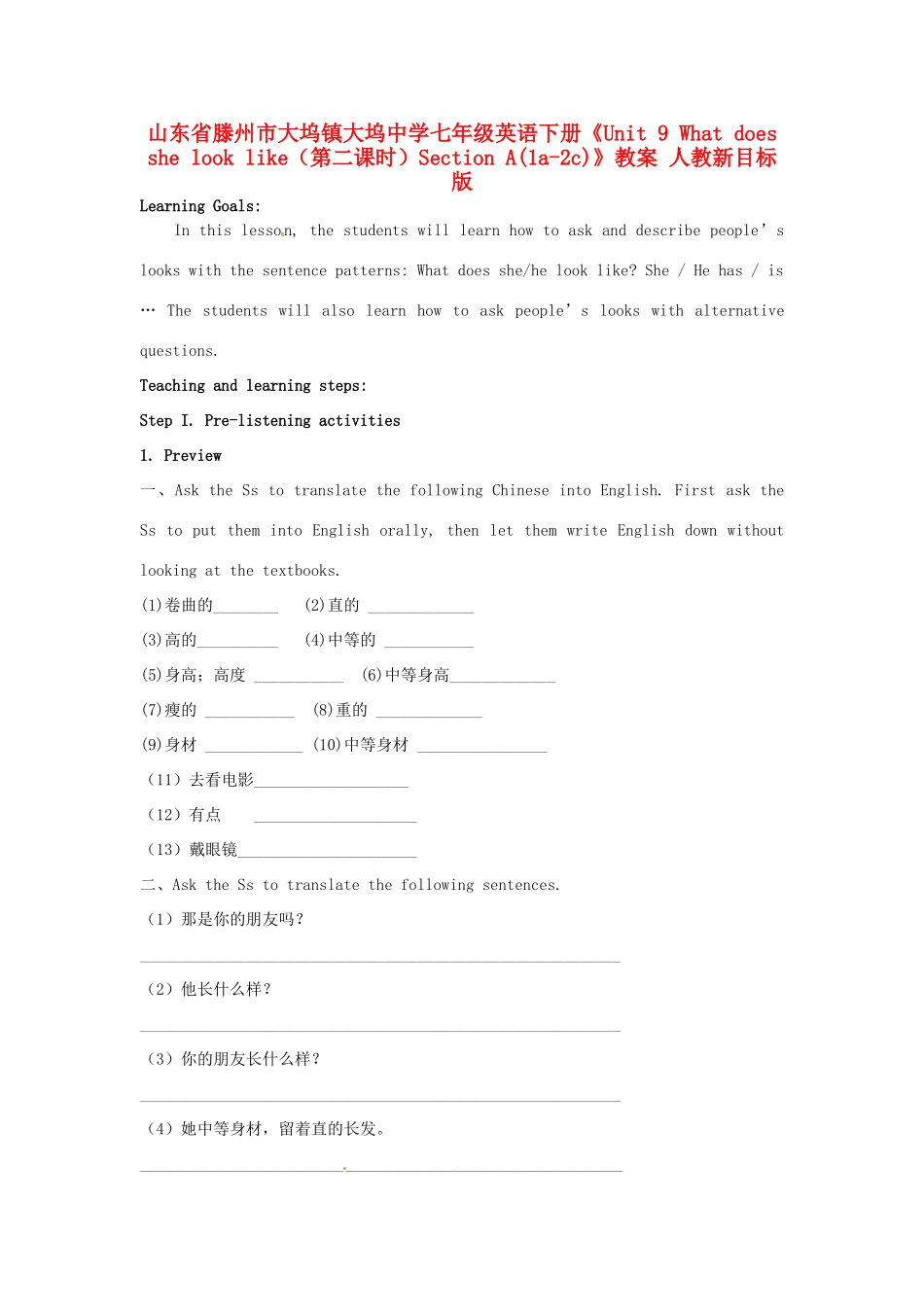 山东省滕州市大坞镇大坞中学七年级英语下册《Unit 9 What does she look like（第二课时）Section A(1a-2c)》教案 人教新目标版_第1页
