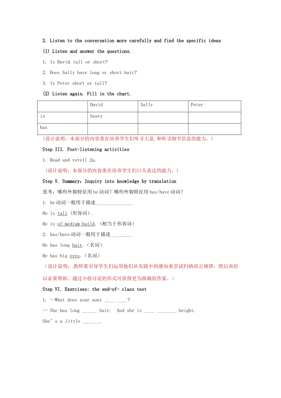 山东省滕州市大坞镇大坞中学七年级英语下册《Unit 9 What does she look like（第二课时）Section A(1a-2c)》教案 人教新目标版_第3页