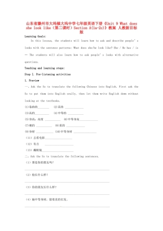 山东省滕州市大坞镇大坞中学七年级英语下册《Unit 9 What does she look like（第二课时）Section A(1a-2c)》教案 人教新目标版