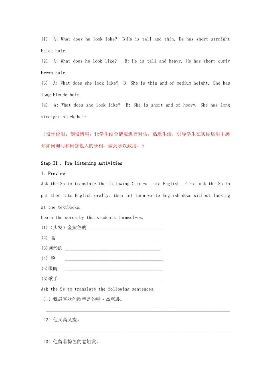 山东省滕州市大坞镇大坞中学七年级英语下册《Unit 9 What does he look like（第三课时）Section B(1a-1e)》教案 人教新目标版_第2页