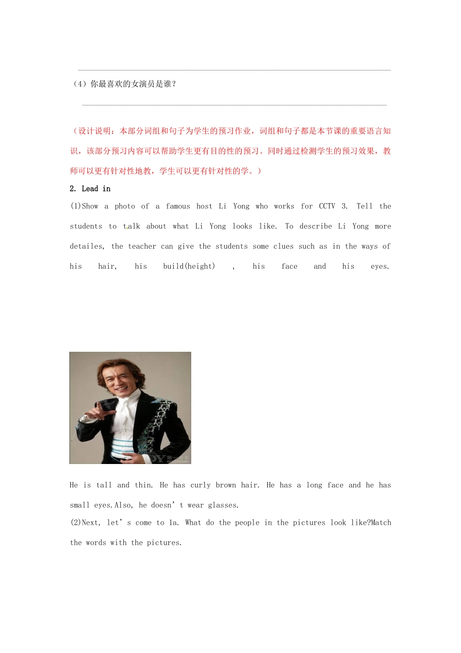 山东省滕州市大坞镇大坞中学七年级英语下册《Unit 9 What does he look like（第三课时）Section B(1a-1e)》教案 人教新目标版_第3页