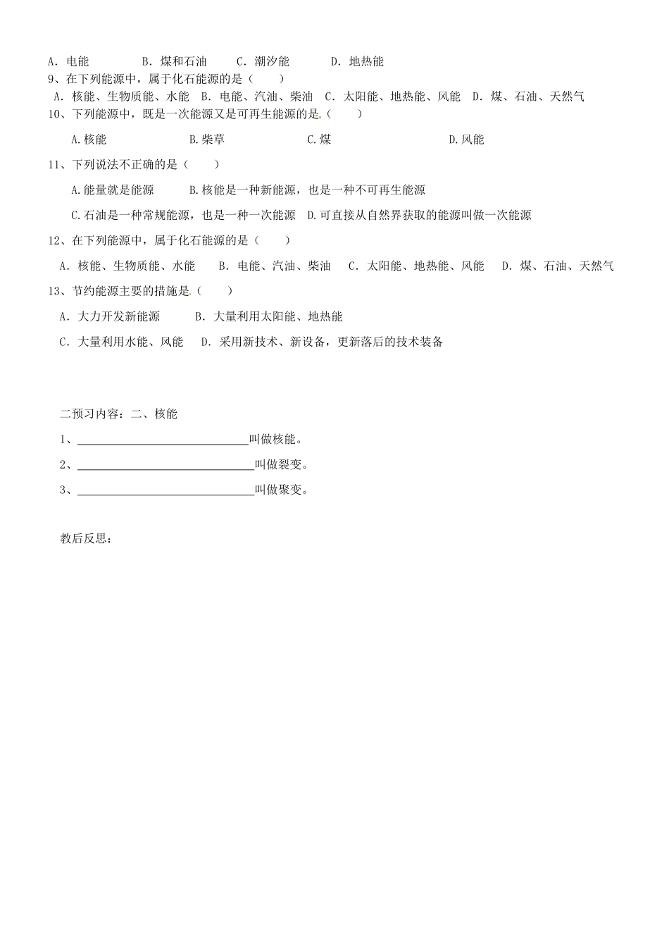 山东省滕州市大坞镇大坞中学九年级物理全册 第十七章《能源与可持续发展》教案 新人教版_第3页