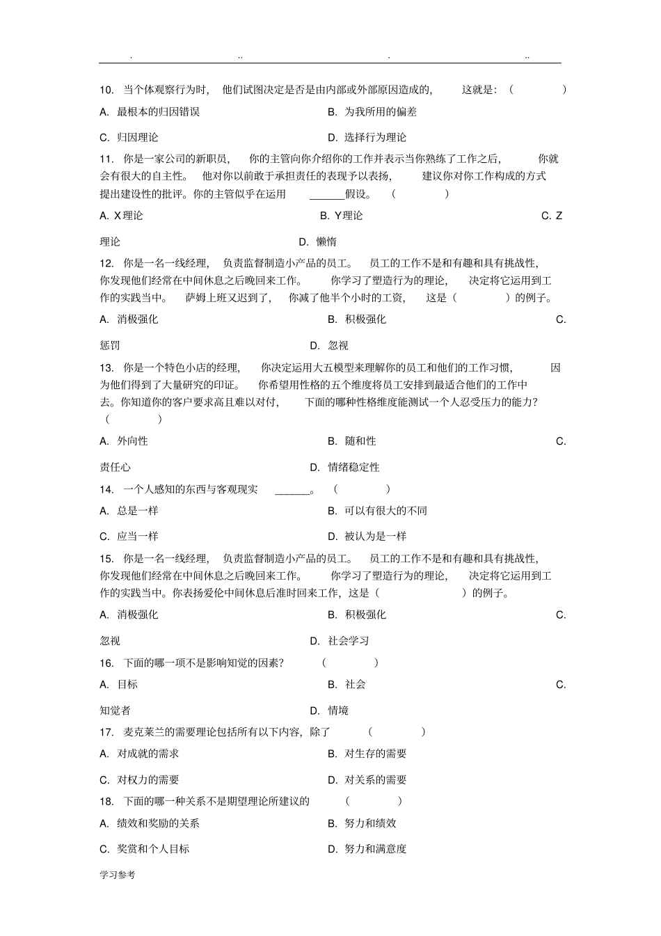 2014_2015学年第一学期_组织行为学_第2页
