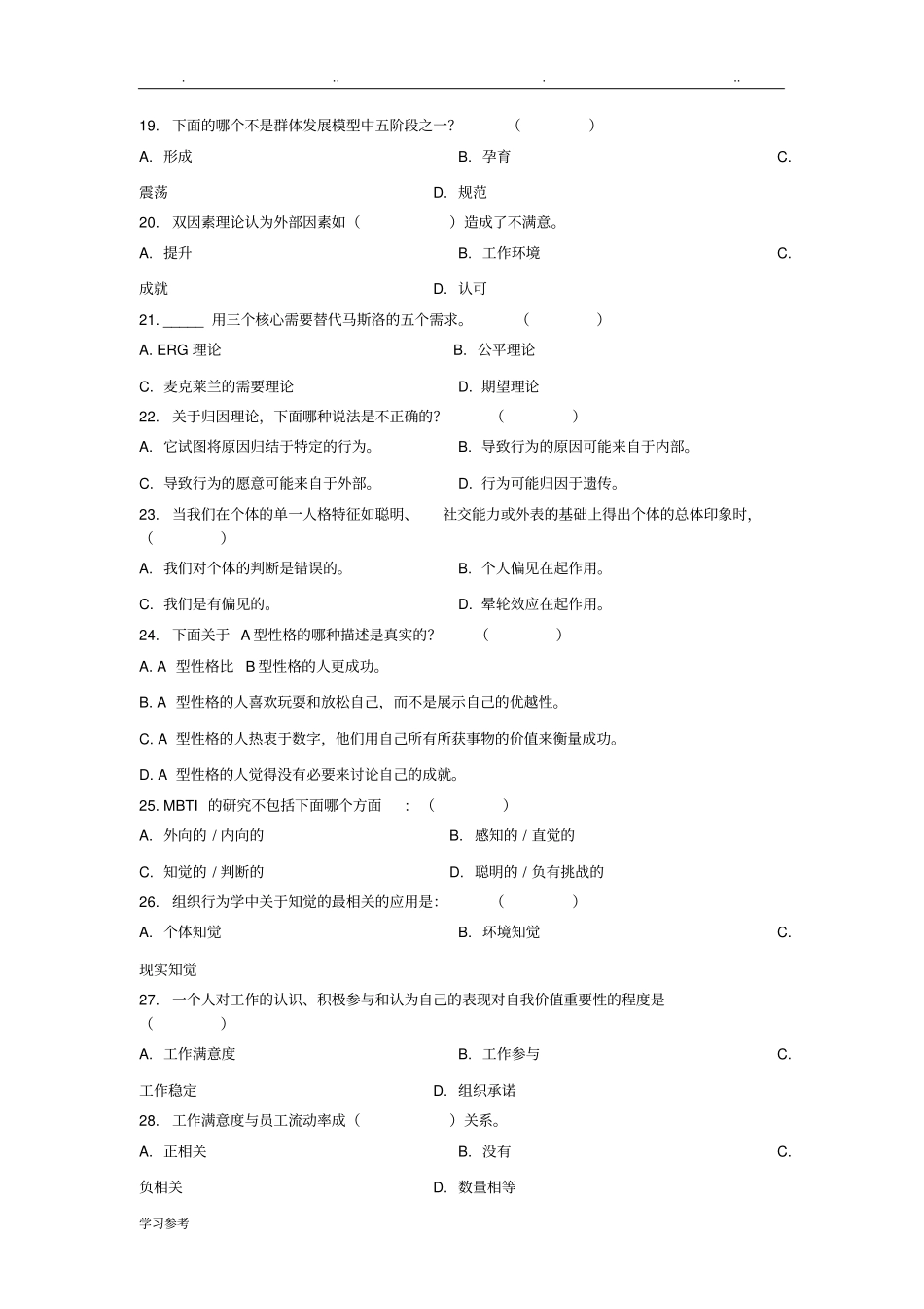2014_2015学年第一学期_组织行为学_第3页