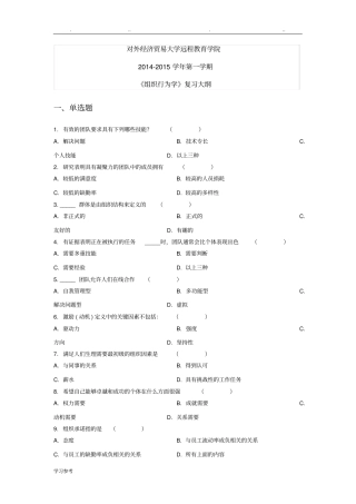 2014_2015学年第一学期_组织行为学