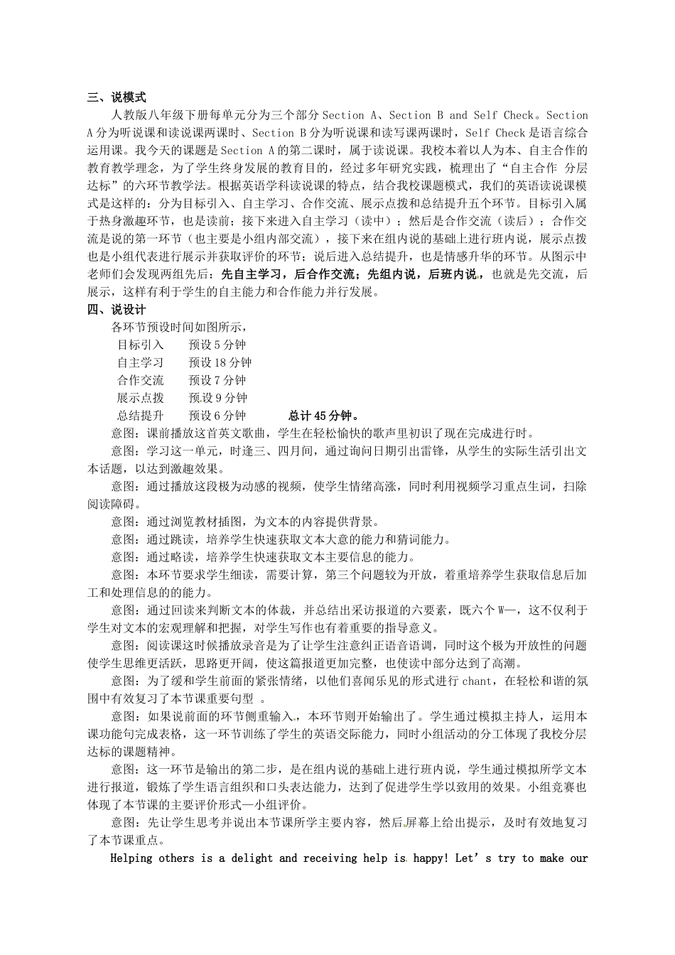 山东省淄博市高青县第三中学八年级英语下册《Unit 6 How long have you been collecting shells》说课稿 人教新目标版_第2页