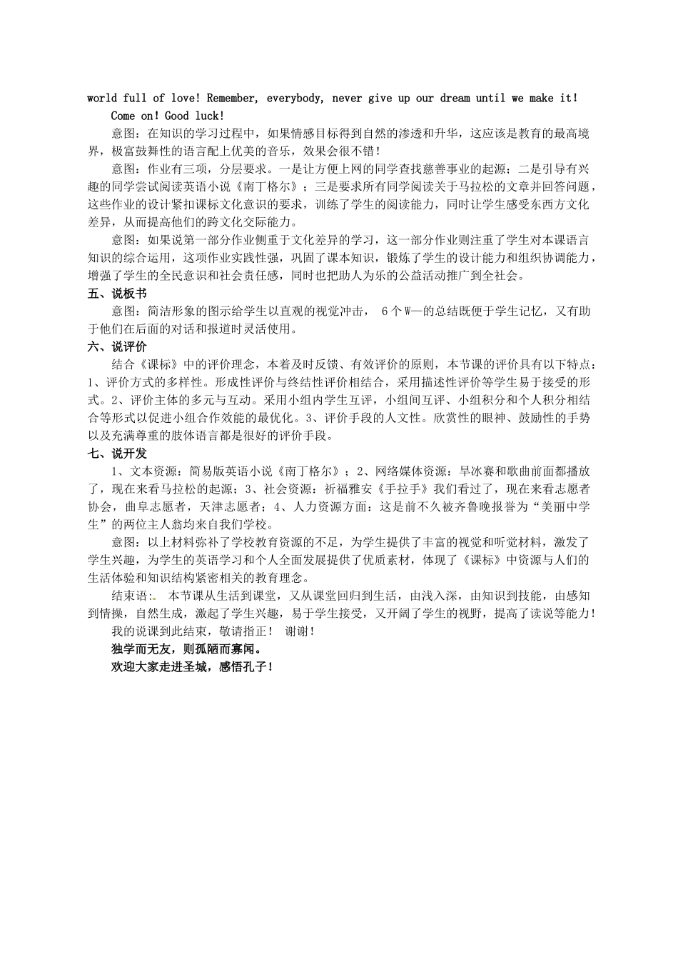 山东省淄博市高青县第三中学八年级英语下册《Unit 6 How long have you been collecting shells》说课稿 人教新目标版_第3页