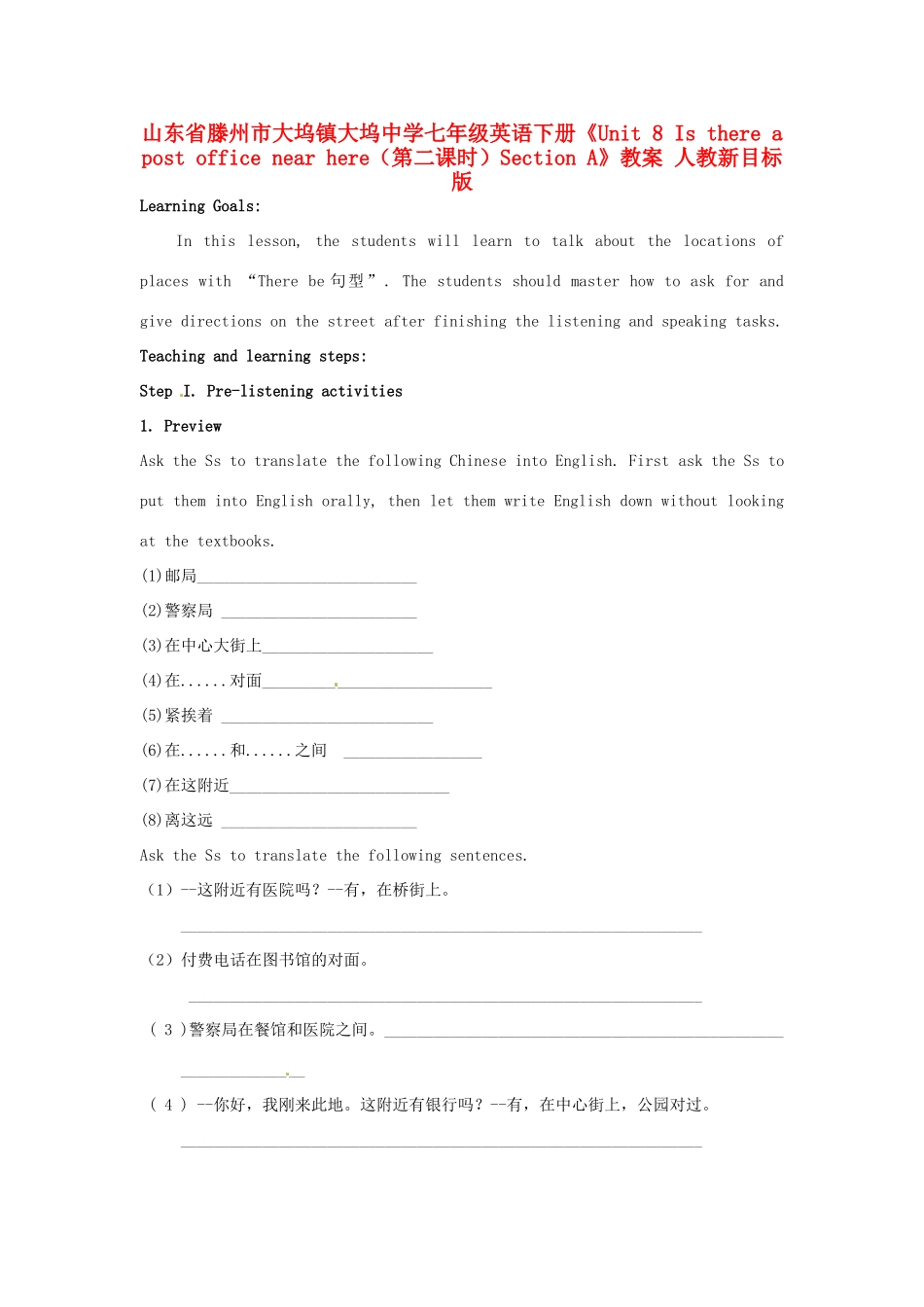 山东省滕州市大坞镇大坞中学七年级英语下册《Unit 8 Is there a post office near here（第二课时）Section A》教案 人教新目标版_第1页