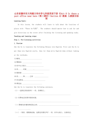 山东省滕州市大坞镇大坞中学七年级英语下册《Unit 8 Is there a post office near here（第二课时）Section A》教案 人教新目标版
