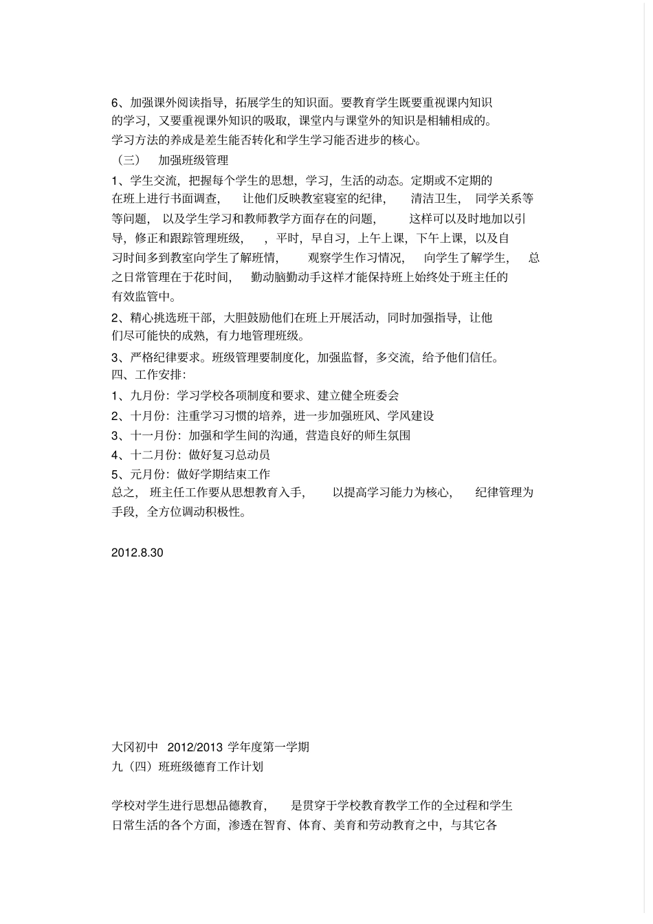 2014—2015九年级上学期班级工作计划_第2页