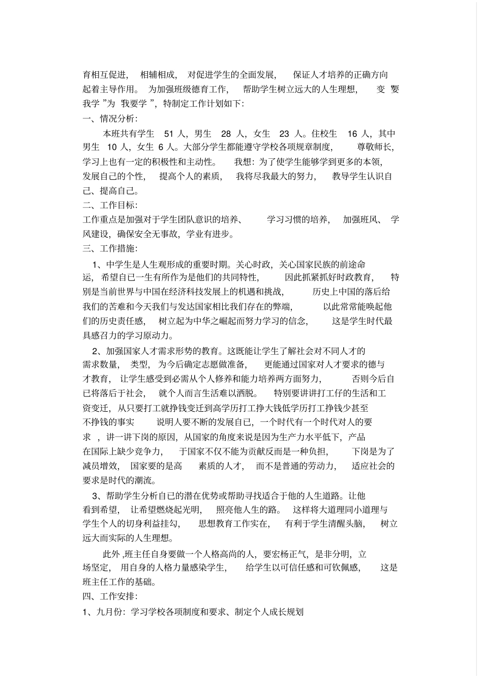 2014—2015九年级上学期班级工作计划_第3页