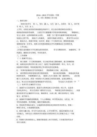 2014—2015九年级上学期班级工作计划