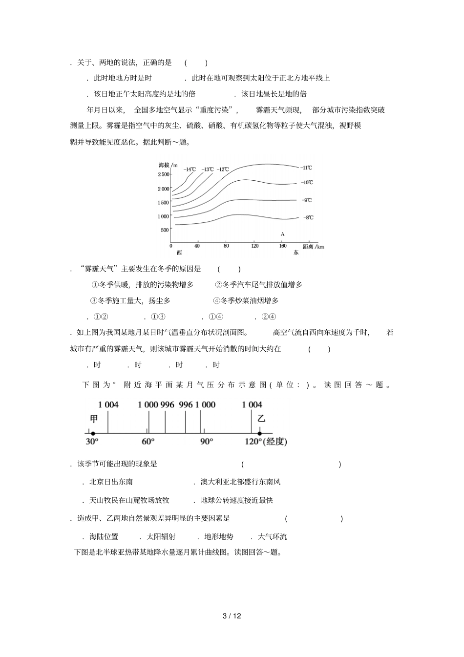 2014—2015学年上学期高三期中考试地理试题_第3页