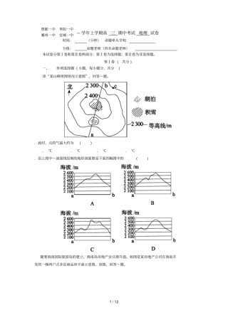 2014—2015学年上学期高三期中考试地理试题
