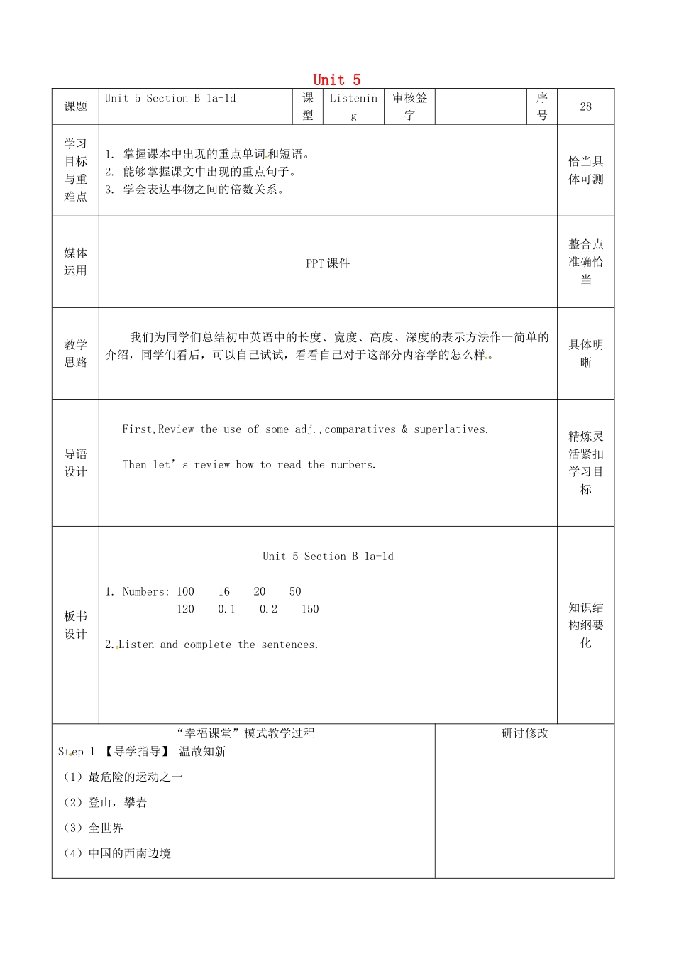山东省淄博市沂源县鲁村镇八年级英语上册 Unit 5 What’s the highest mountain in the world Section B（1a-1d）教案 鲁教版五四制-鲁教版五四制初中八年级上册英语教案_第1页