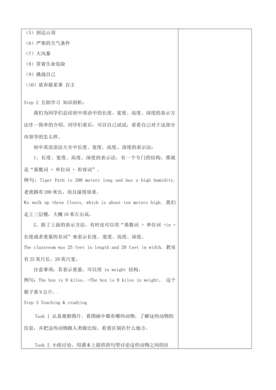 山东省淄博市沂源县鲁村镇八年级英语上册 Unit 5 What’s the highest mountain in the world Section B（1a-1d）教案 鲁教版五四制-鲁教版五四制初中八年级上册英语教案_第2页