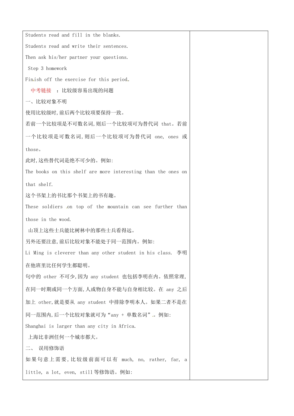 山东省淄博市沂源县鲁村镇八年级英语上册 Unit 5 What’s the highest mountain in the world Section A（Grammar focus-4c）教案 鲁教版五四制-鲁教版五四制初中八年级上册英语教案_第2页