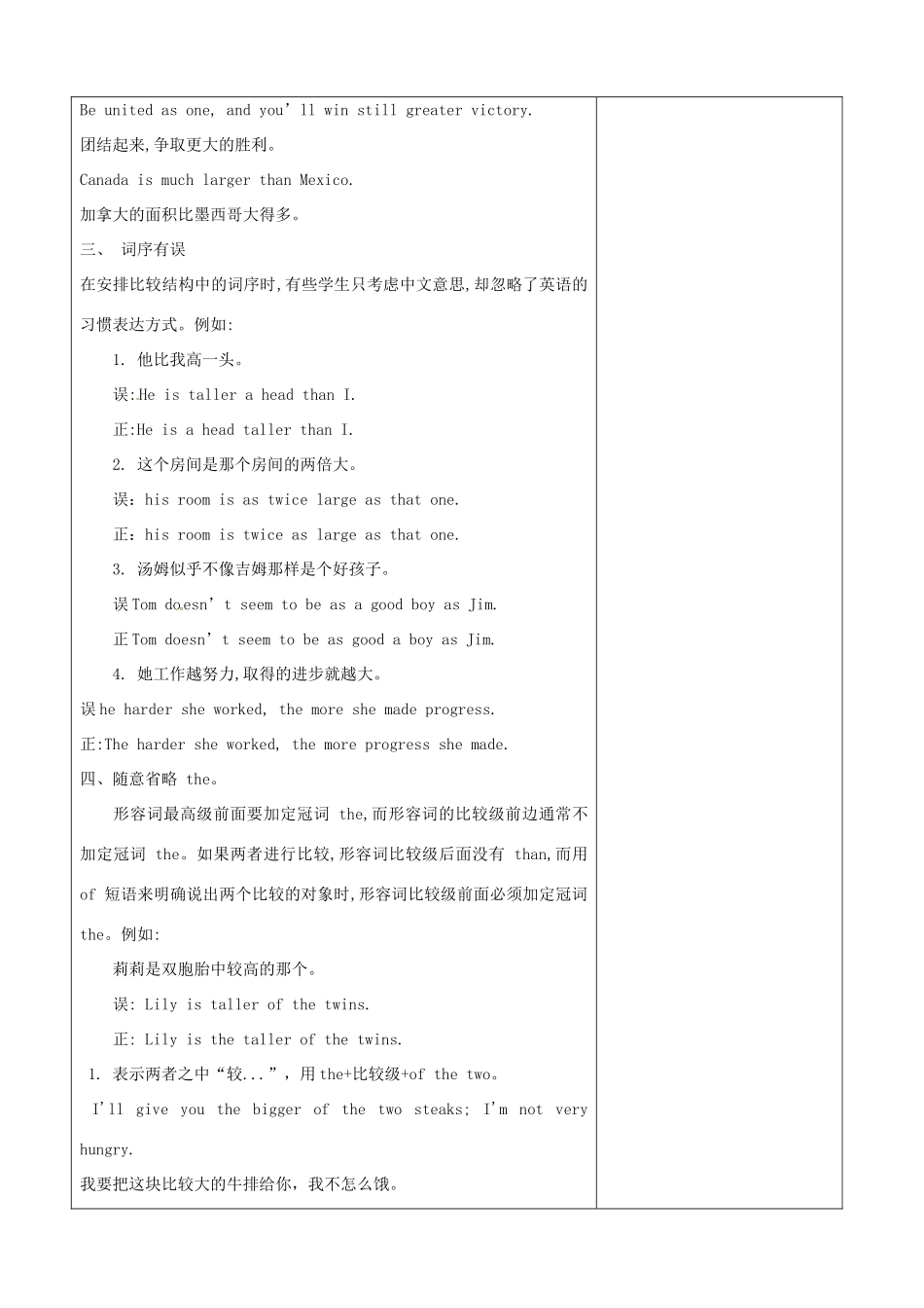 山东省淄博市沂源县鲁村镇八年级英语上册 Unit 5 What’s the highest mountain in the world Section A（Grammar focus-4c）教案 鲁教版五四制-鲁教版五四制初中八年级上册英语教案_第3页