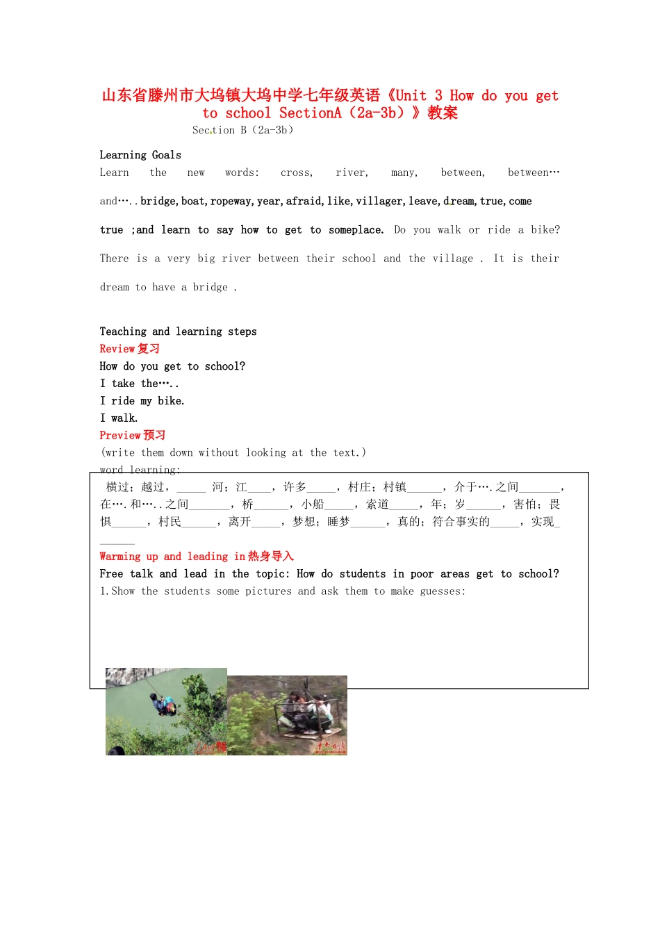 山东省滕州市大坞镇大坞中学七年级英语《Unit 3 How do you get to school SectionA（2a-3b）》教案_第1页