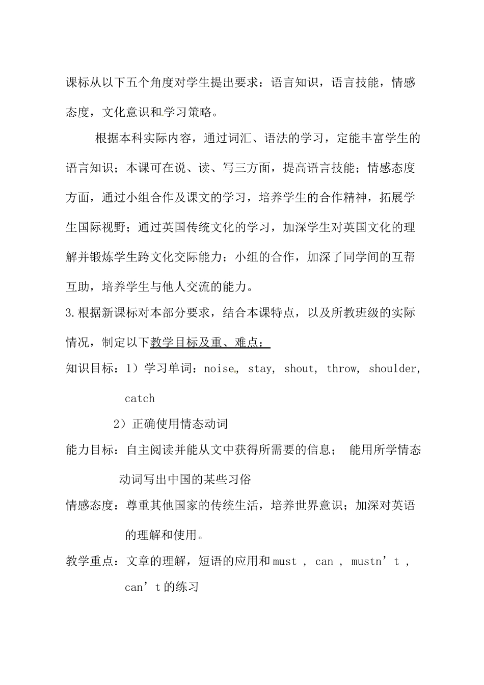 山东省淄博市高青县第三中学八年级英语上册《Module 12 Traditional life Unit 2 You mustn't talk too loudly》说课稿 外研版_第2页