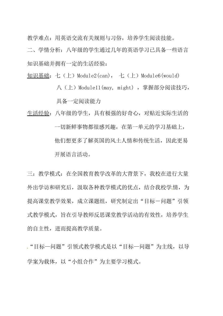 山东省淄博市高青县第三中学八年级英语上册《Module 12 Traditional life Unit 2 You mustn't talk too loudly》说课稿 外研版_第3页