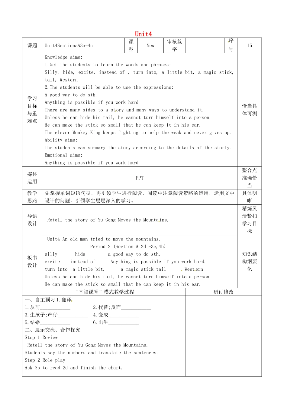 山东省淄博市沂源县鲁村镇八年级英语上册 Unit 4 An old man tried to move the mountains Section A（3a-4c）教案 鲁教版五四制-鲁教版五四制初中八年级上册英语教案_第1页