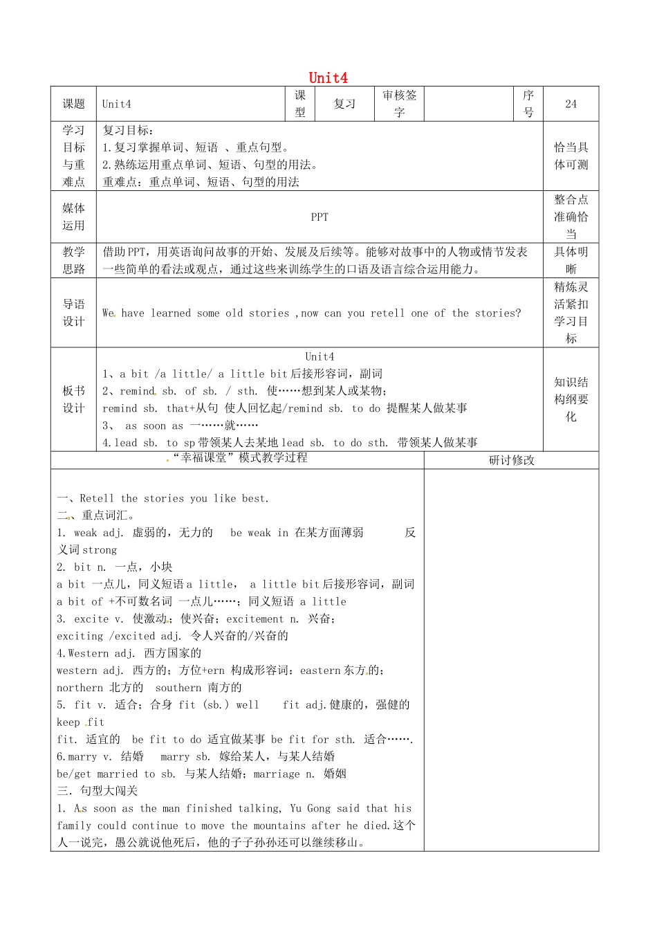 山东省淄博市沂源县鲁村镇八年级英语上册 Unit 4 An old man tried to move the mountains知识点教案 鲁教版五四制-鲁教版五四制初中八年级上册英语教案_第1页