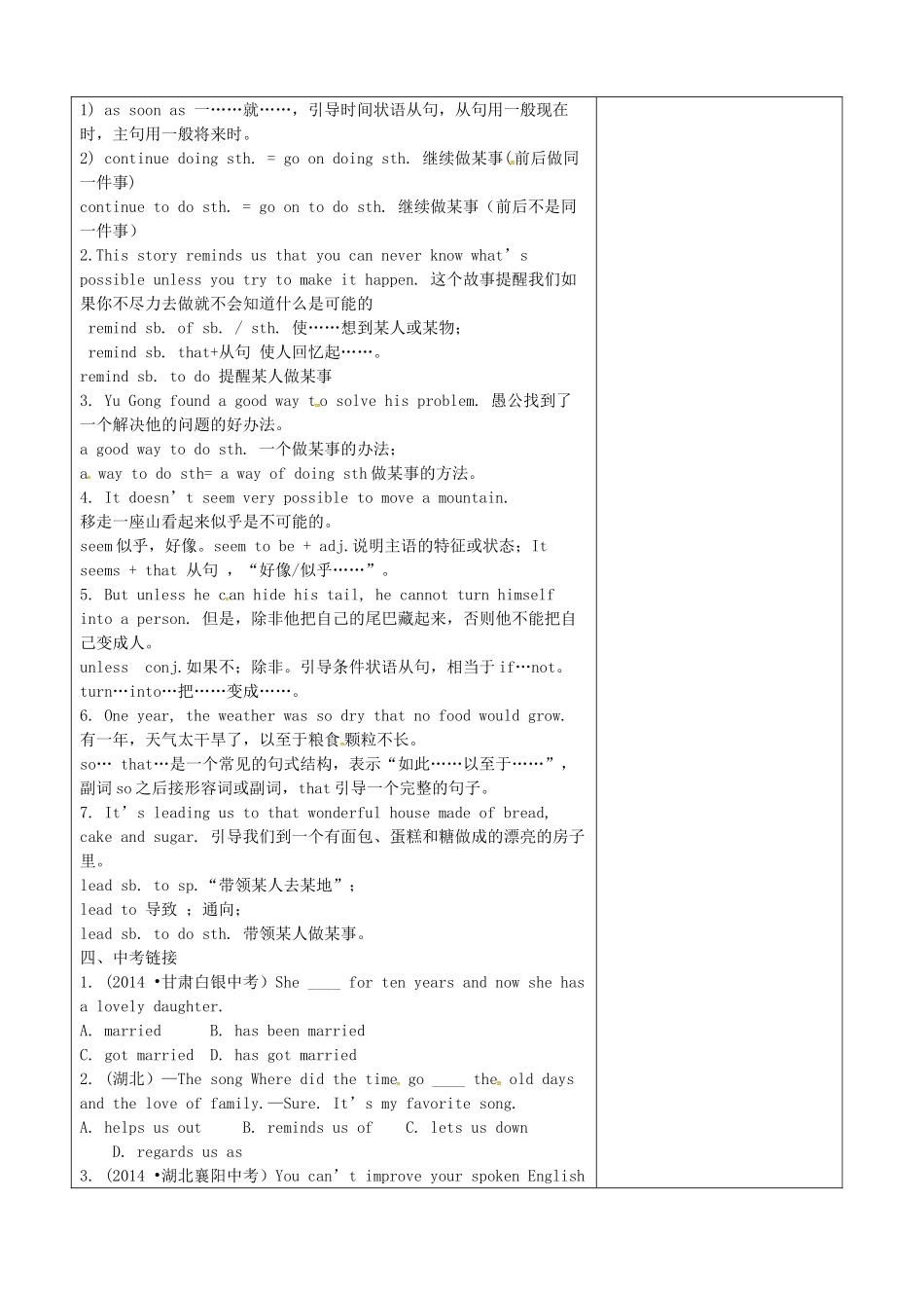 山东省淄博市沂源县鲁村镇八年级英语上册 Unit 4 An old man tried to move the mountains知识点教案 鲁教版五四制-鲁教版五四制初中八年级上册英语教案_第2页