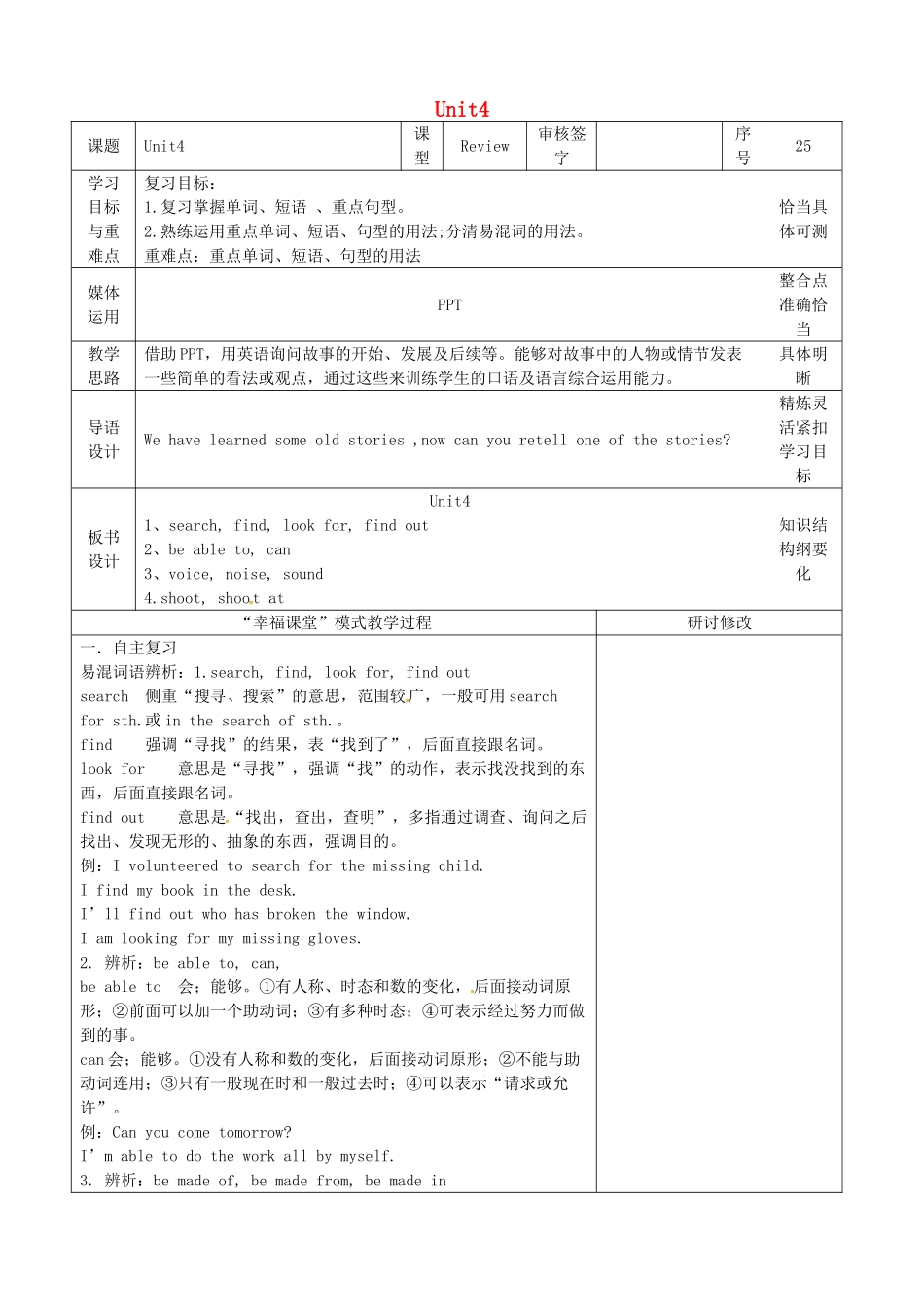 山东省淄博市沂源县鲁村镇八年级英语上册 Unit 4 An old man tried to move the mountains语法复习教案 鲁教版五四制-鲁教版五四制初中八年级上册英语教案_第1页