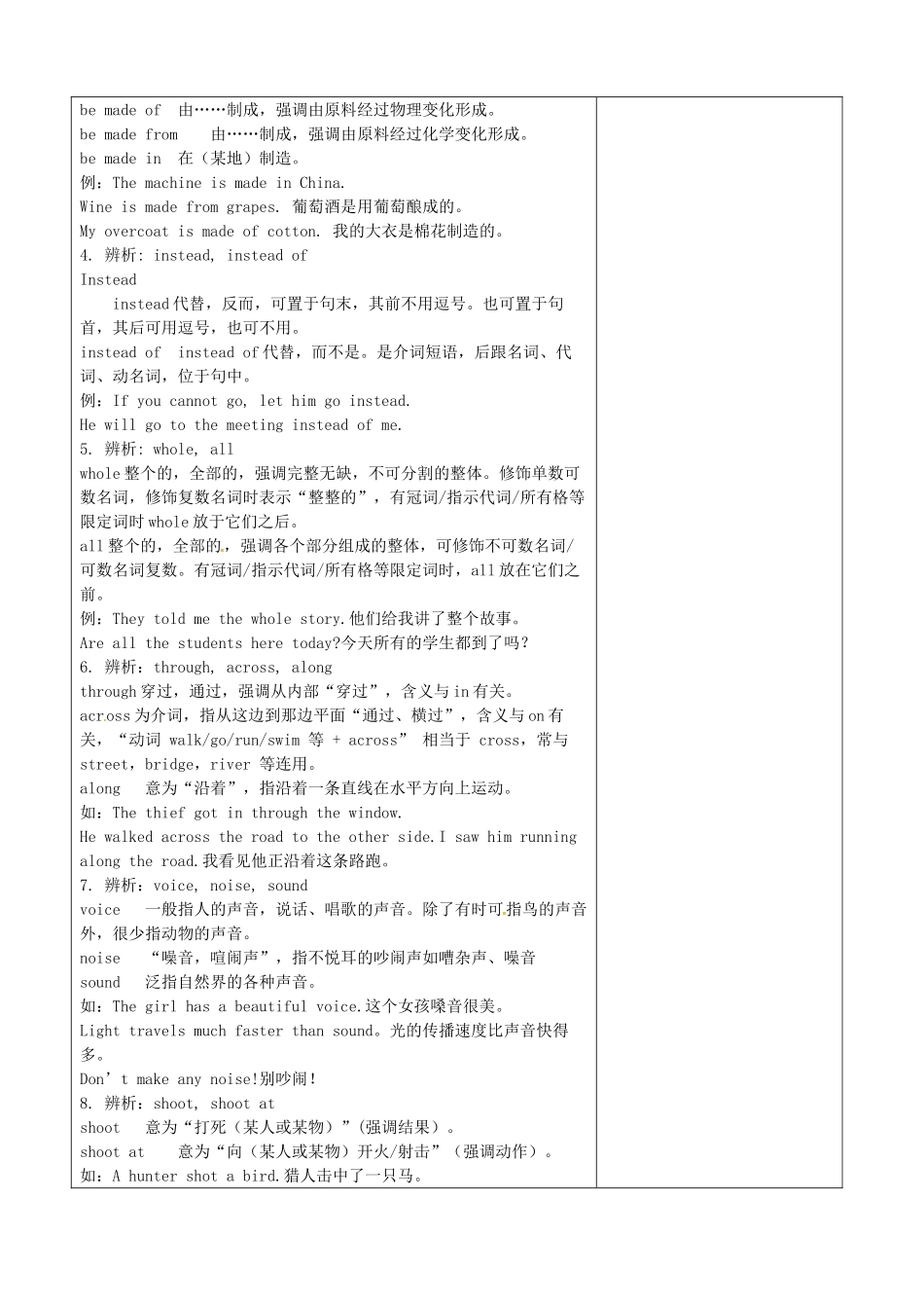 山东省淄博市沂源县鲁村镇八年级英语上册 Unit 4 An old man tried to move the mountains语法复习教案 鲁教版五四制-鲁教版五四制初中八年级上册英语教案_第2页
